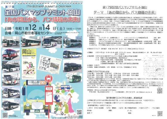 第6回地域公共交通総合研究所シンポジウムin熊本 <br>講演資料を掲載いたしました