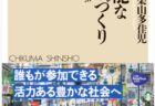 持続可能な交通まちづくりー欧州の実践に学ぶ」（筑摩書房）が10月10日に発刊！